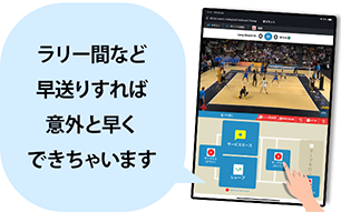 ラリー間など早送りすれば意外と早くできちゃいます